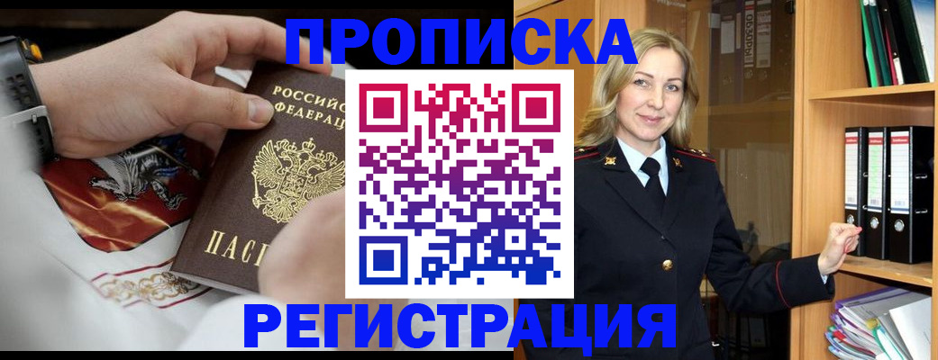 прописка законно в Новоуральске
