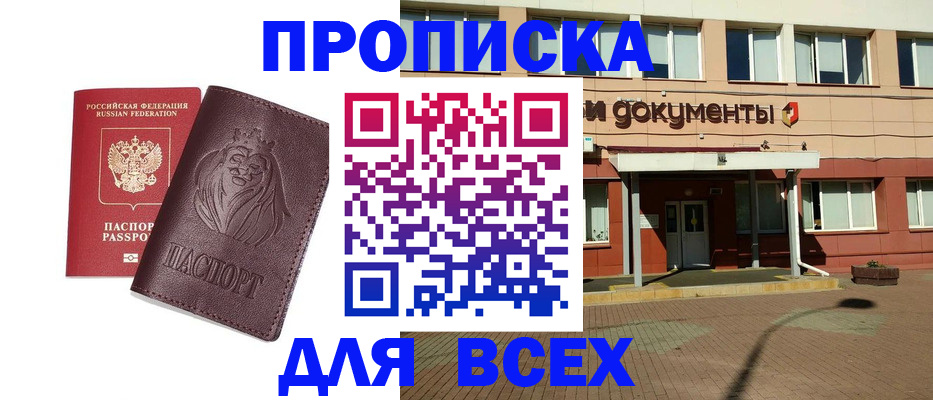 прописка законно в Новоуральске